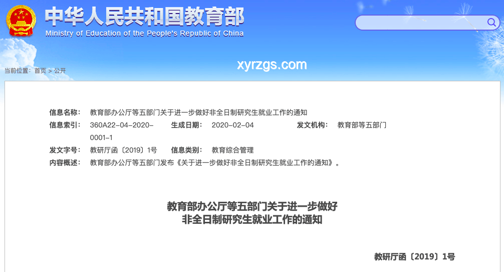 2025年非全研究生将被取消？谣传破除与报考指南